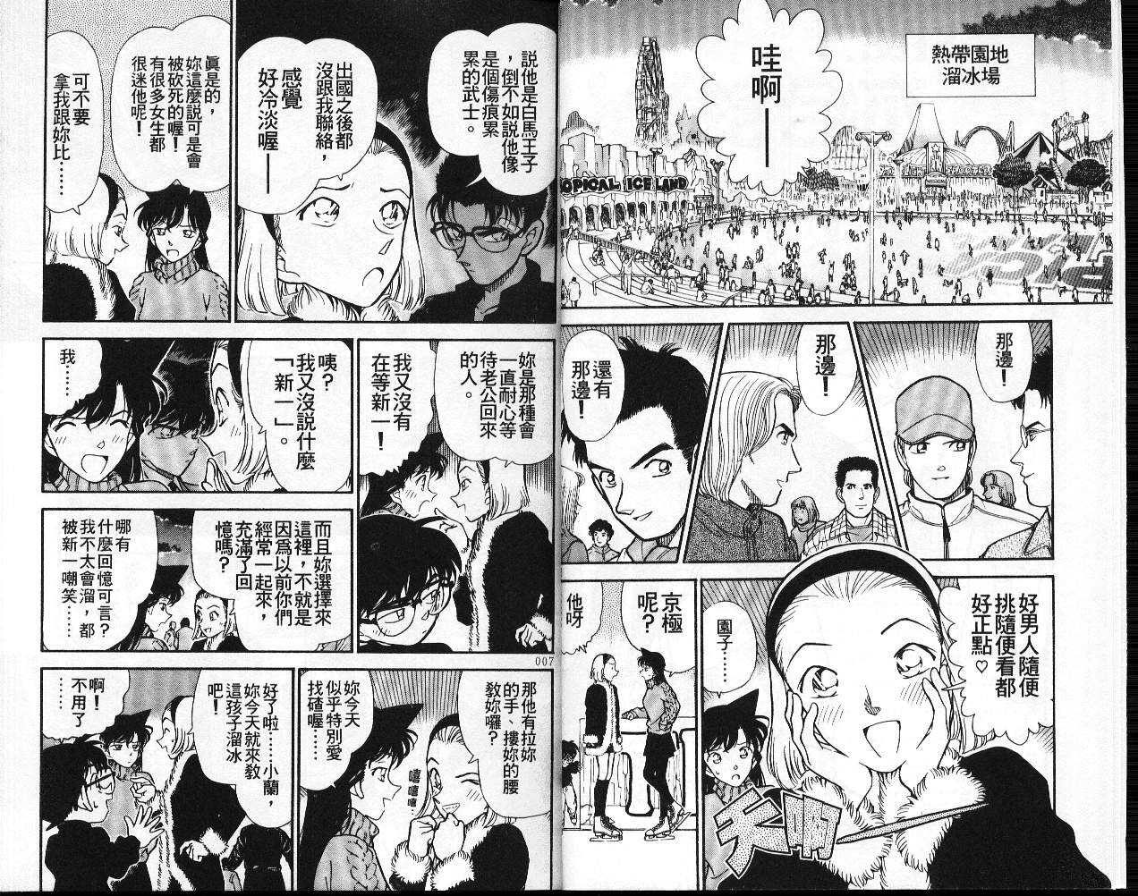 第3话-名侦探柯南-青山刚昌（第4张）
