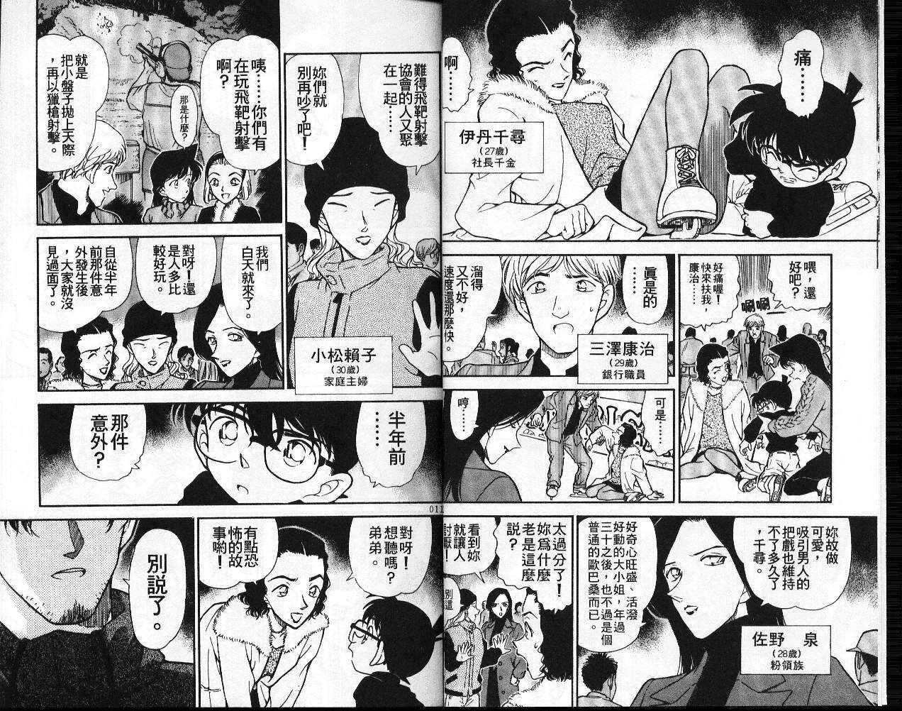第3话-名侦探柯南-青山刚昌（第6张）