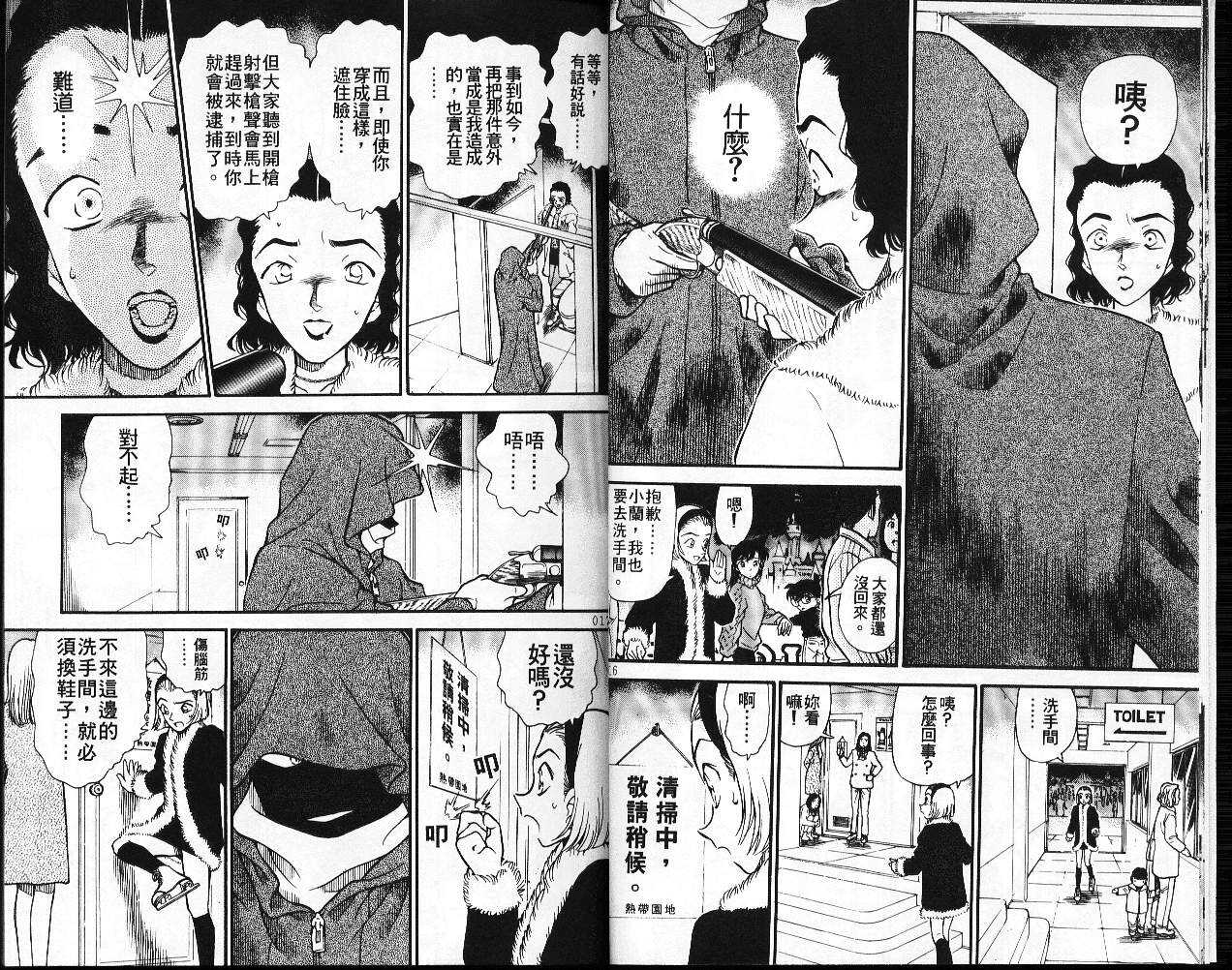 第3话-名侦探柯南-青山刚昌（第9张）