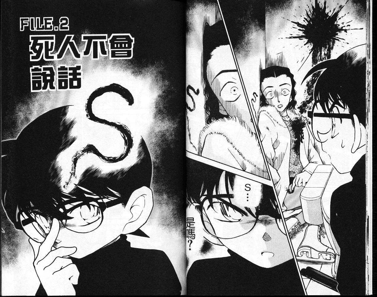 第3话-名侦探柯南-青山刚昌（第12张）
