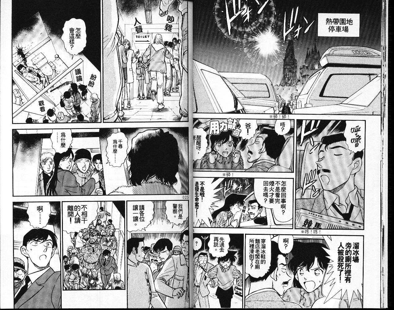 第3话-名侦探柯南-青山刚昌（第13张）