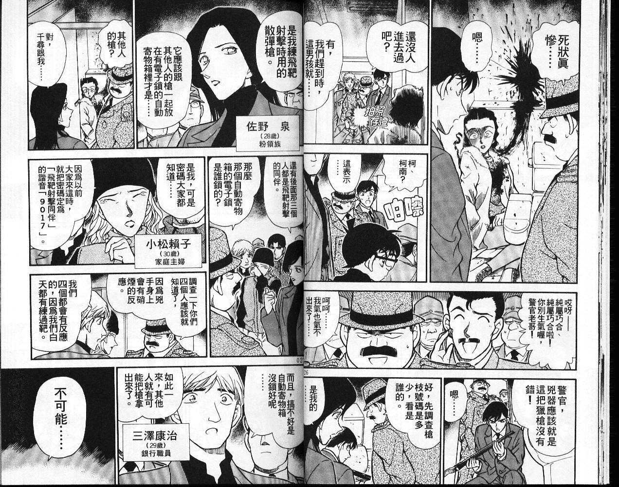 第3话-名侦探柯南-青山刚昌（第14张）