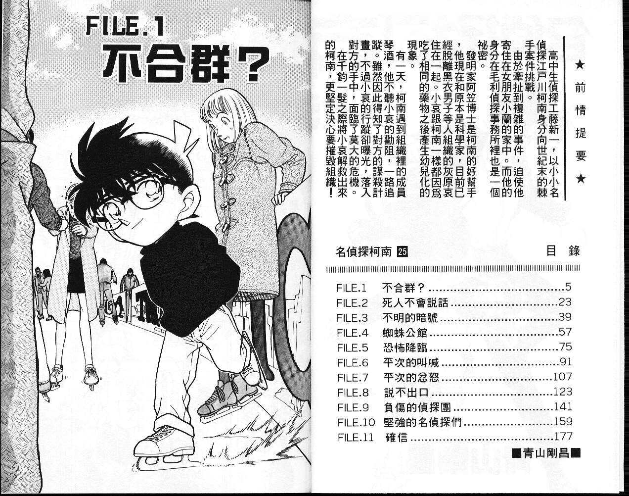 卷25-名侦探柯南-青山刚昌（第3张）