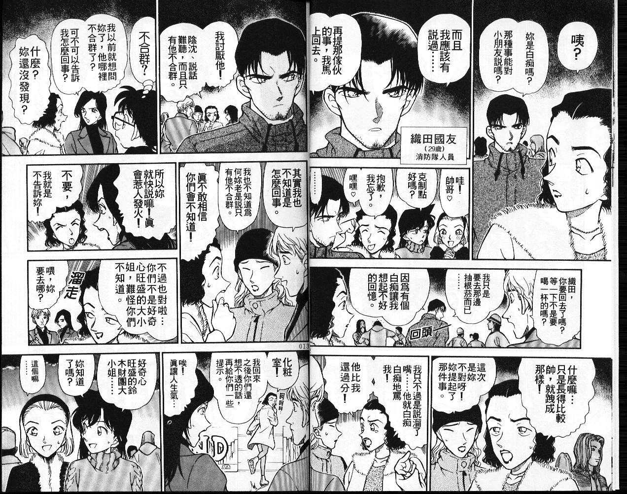 卷25-名侦探柯南-青山刚昌（第7张）
