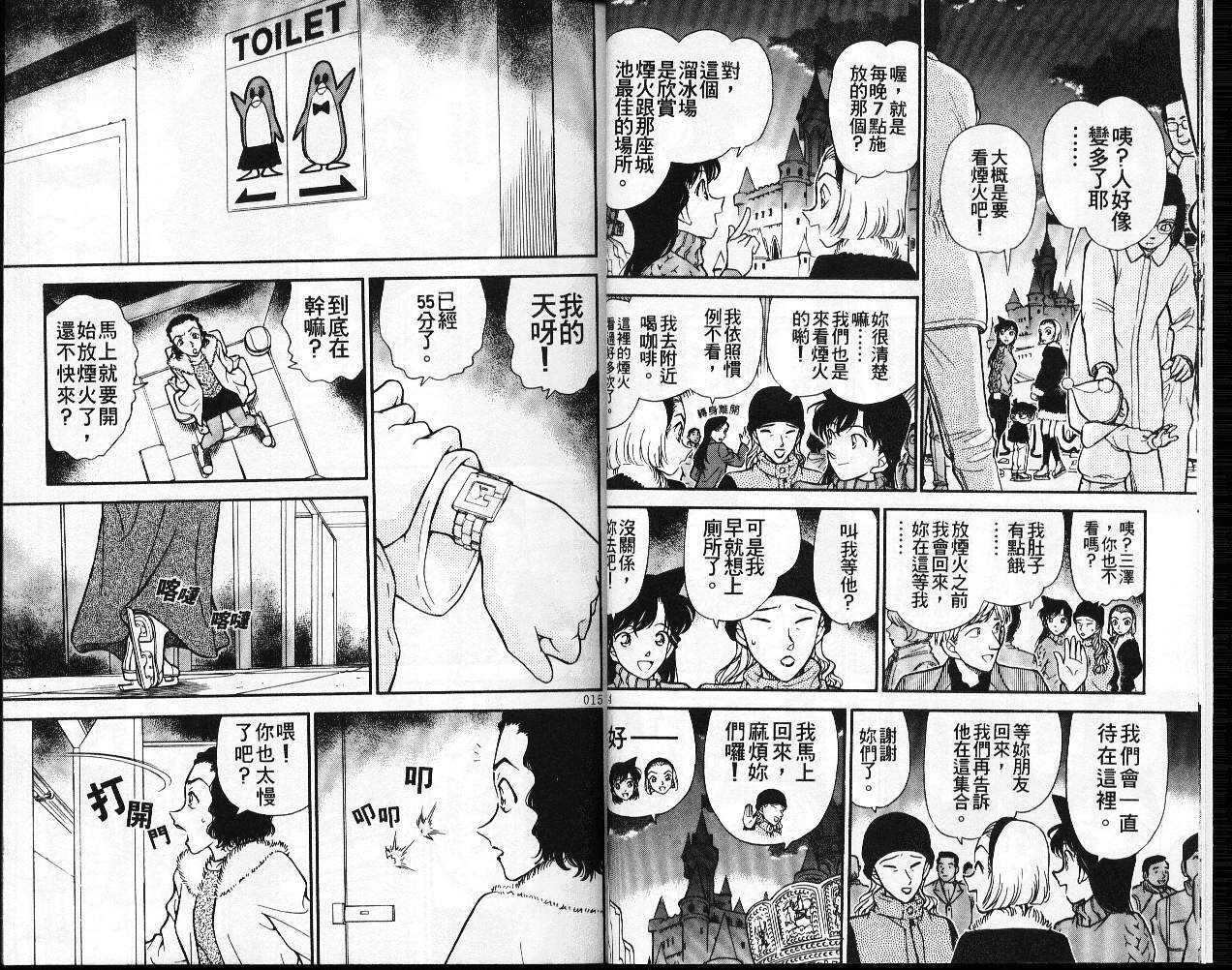 卷25-名侦探柯南-青山刚昌（第8张）