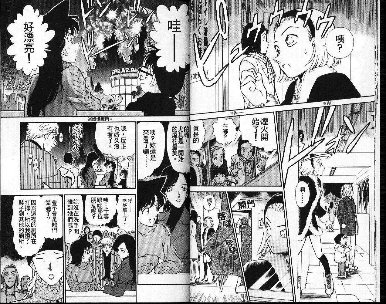 卷25-名侦探柯南-青山刚昌（第10张）