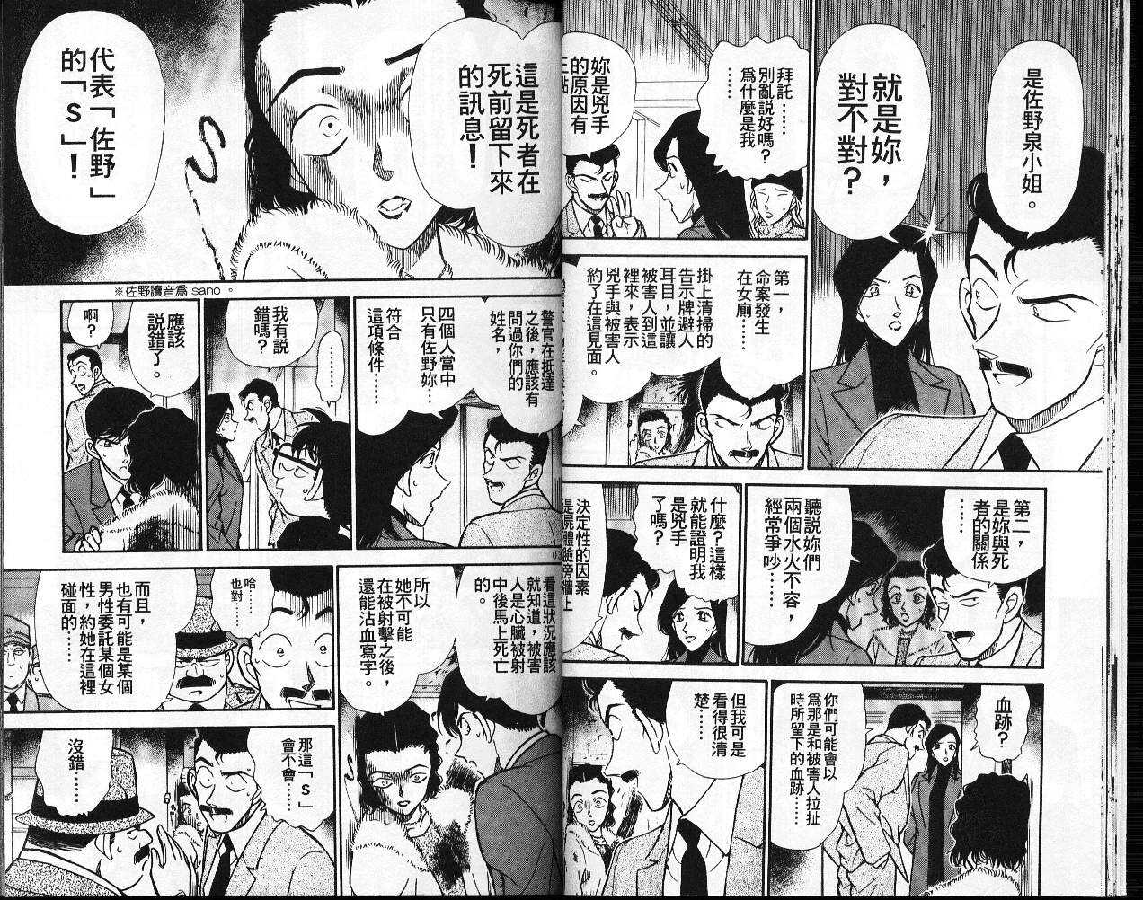 卷25-名侦探柯南-青山刚昌（第16张）