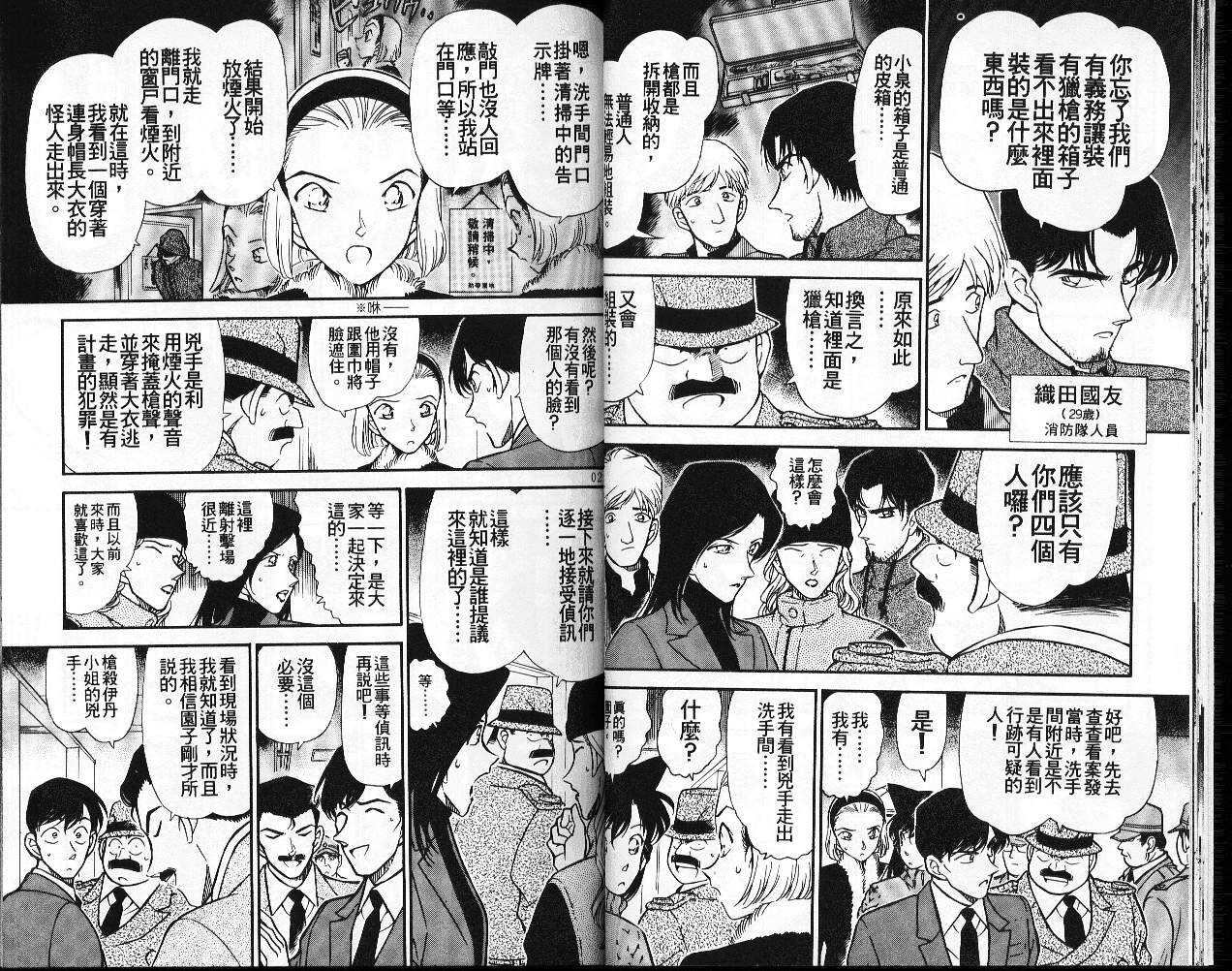 卷25-名侦探柯南-青山刚昌（第15张）