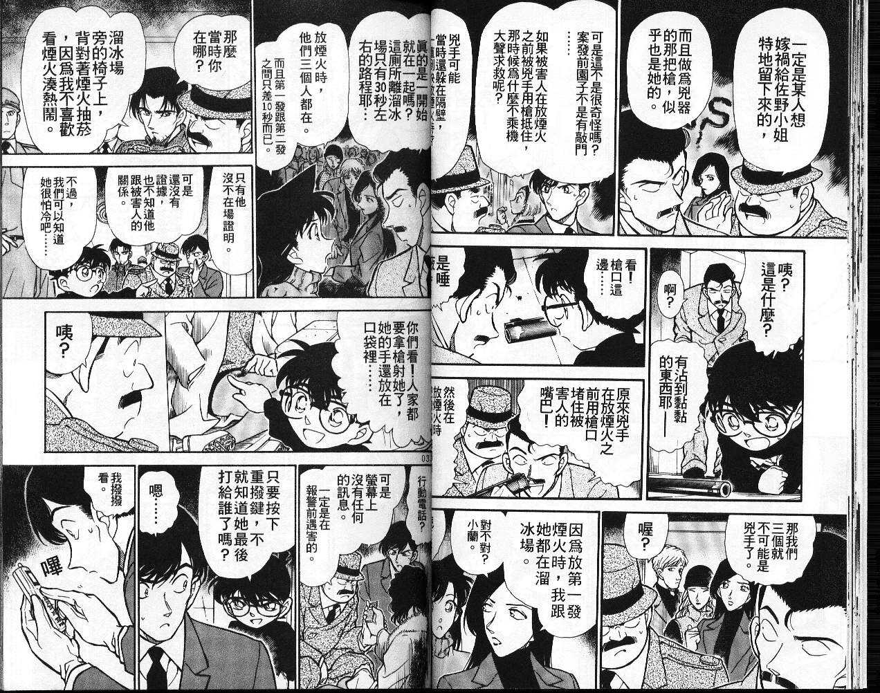 卷25-名侦探柯南-青山刚昌（第17张）