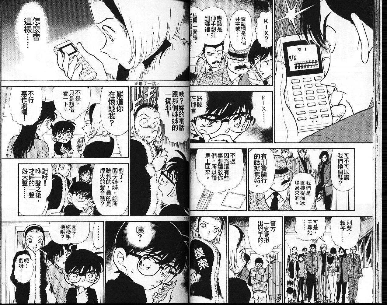 卷25-名侦探柯南-青山刚昌（第18张）