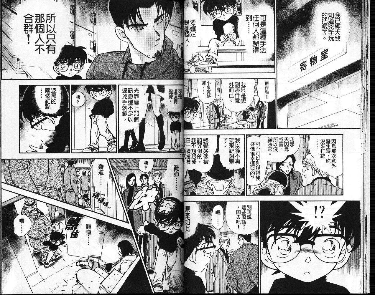 卷25-名侦探柯南-青山刚昌（第19张）