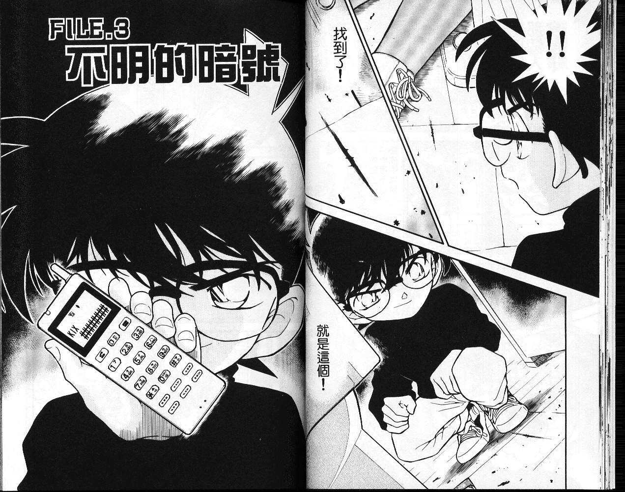 卷25-名侦探柯南-青山刚昌（第20张）