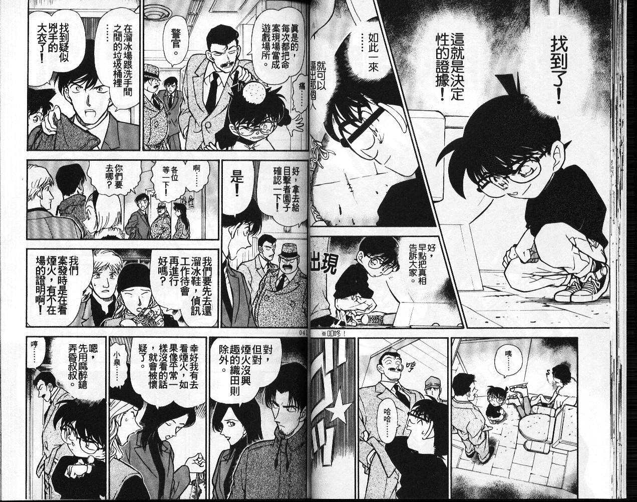 卷25-名侦探柯南-青山刚昌（第21张）