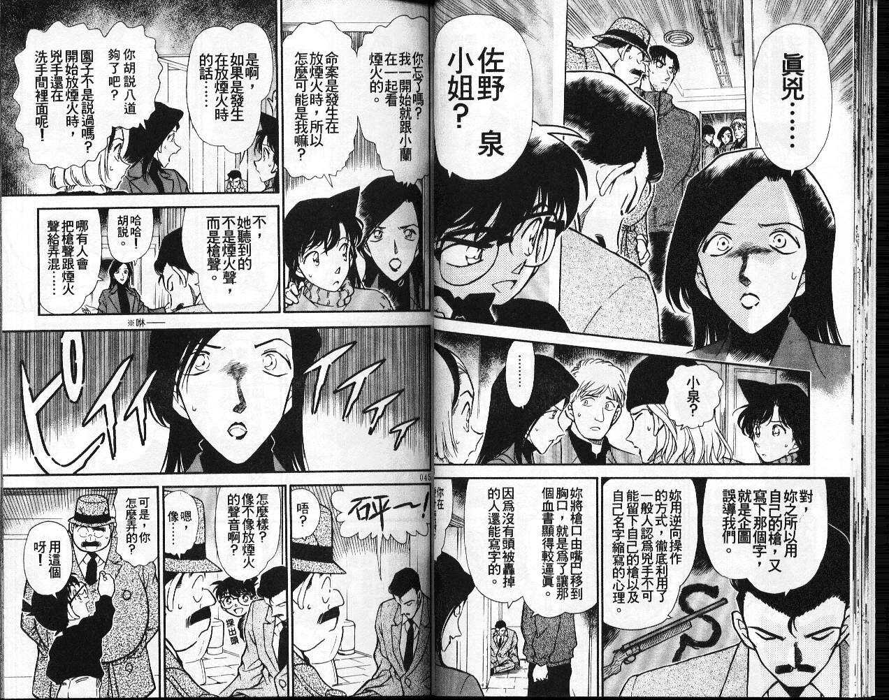 卷25-名侦探柯南-青山刚昌（第23张）