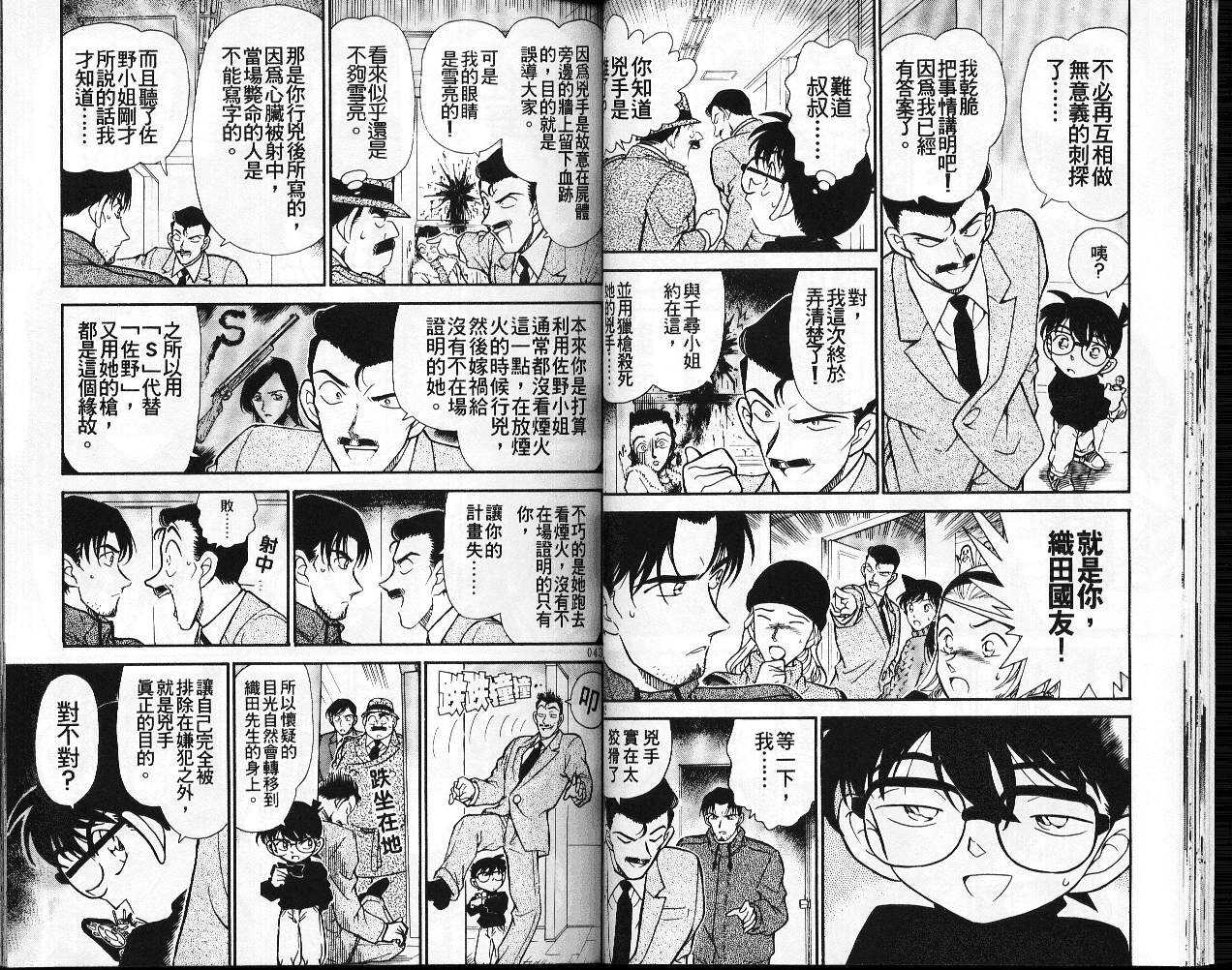 卷25-名侦探柯南-青山刚昌（第22张）