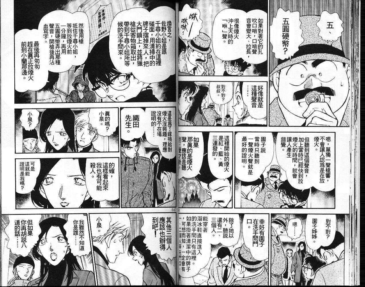 卷25-名侦探柯南-青山刚昌（第24张）