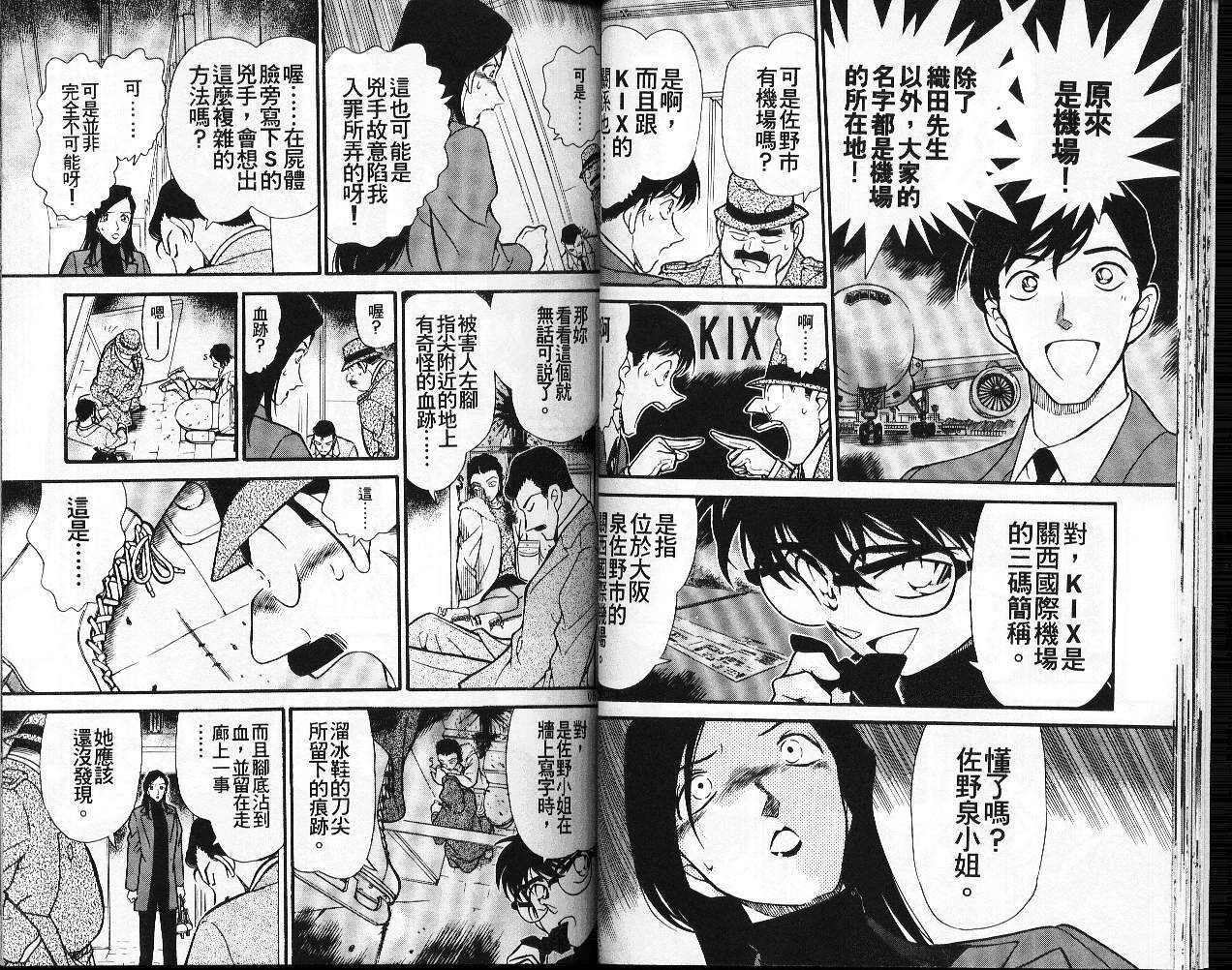 卷25-名侦探柯南-青山刚昌（第26张）