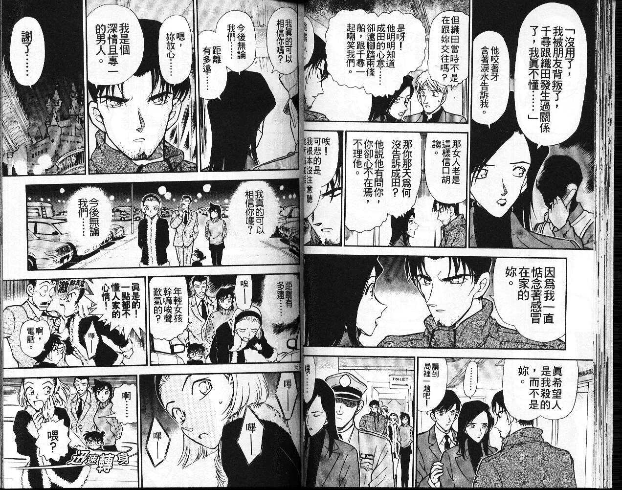 卷25-名侦探柯南-青山刚昌（第28张）