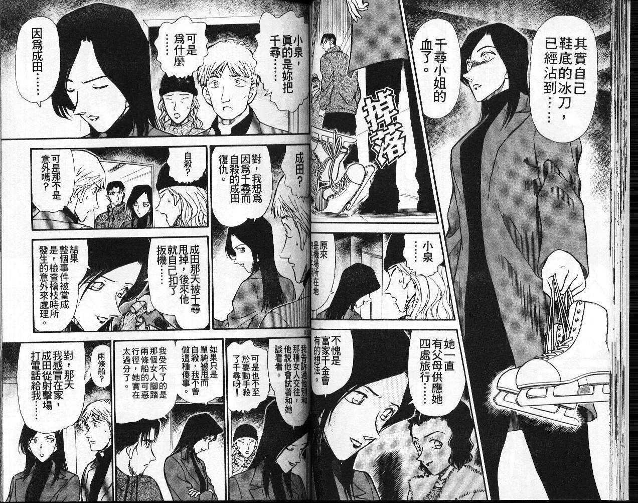 卷25-名侦探柯南-青山刚昌（第27张）