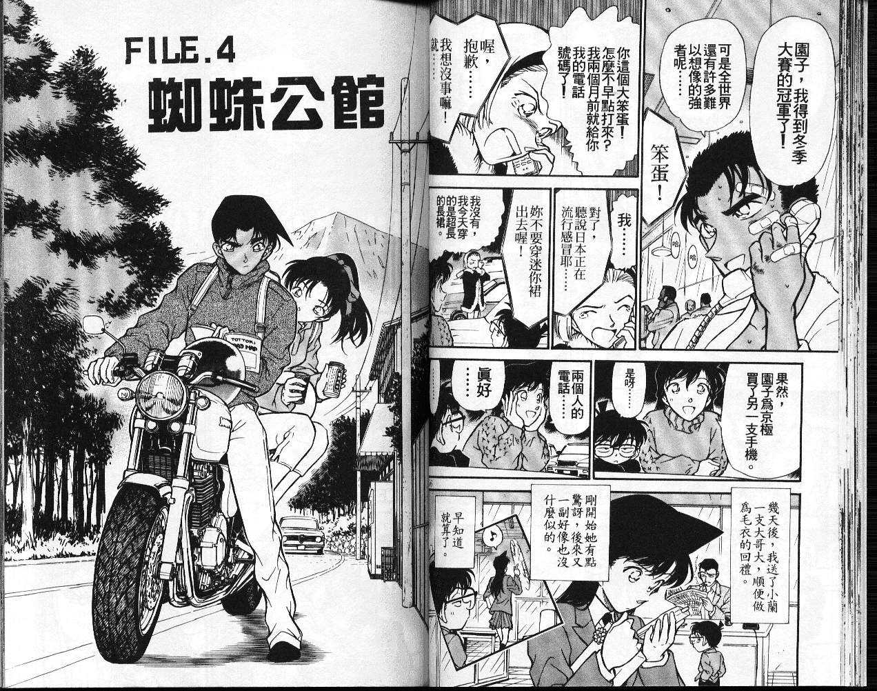 卷25-名侦探柯南-青山刚昌（第29张）