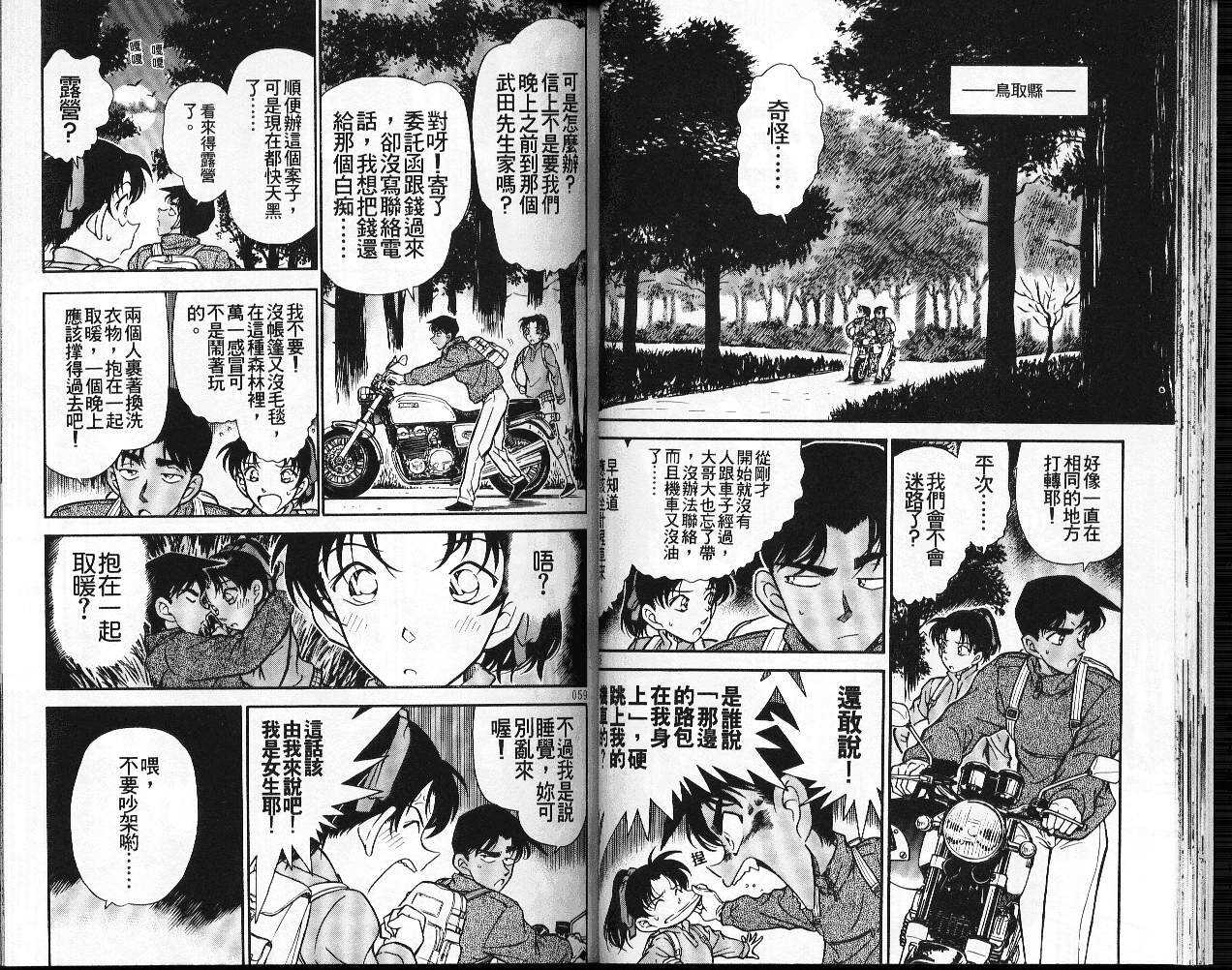 卷25-名侦探柯南-青山刚昌（第30张）