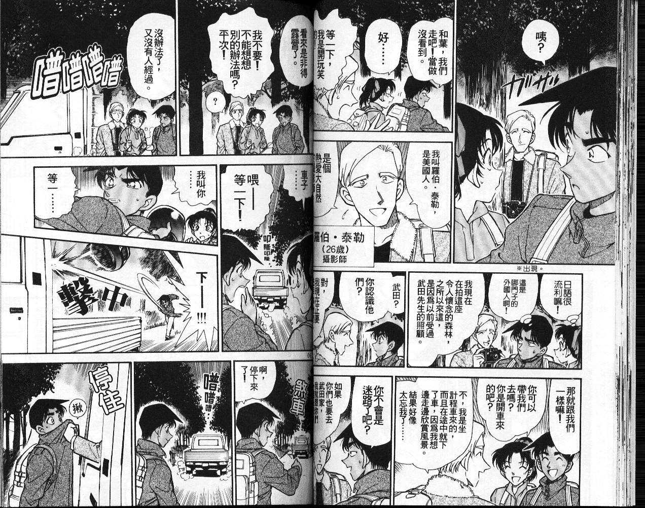 卷25-名侦探柯南-青山刚昌（第31张）