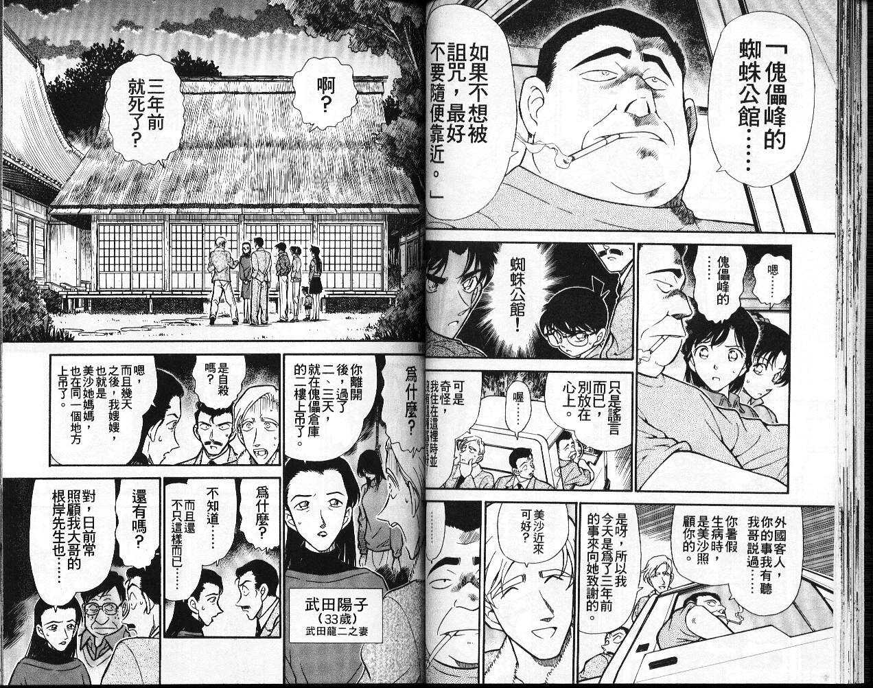 卷25-名侦探柯南-青山刚昌（第33张）