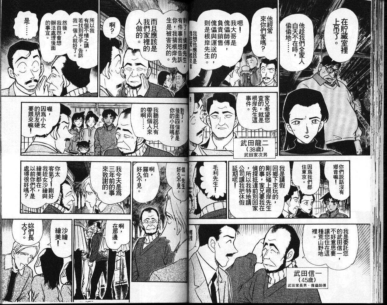 卷25-名侦探柯南-青山刚昌（第34张）