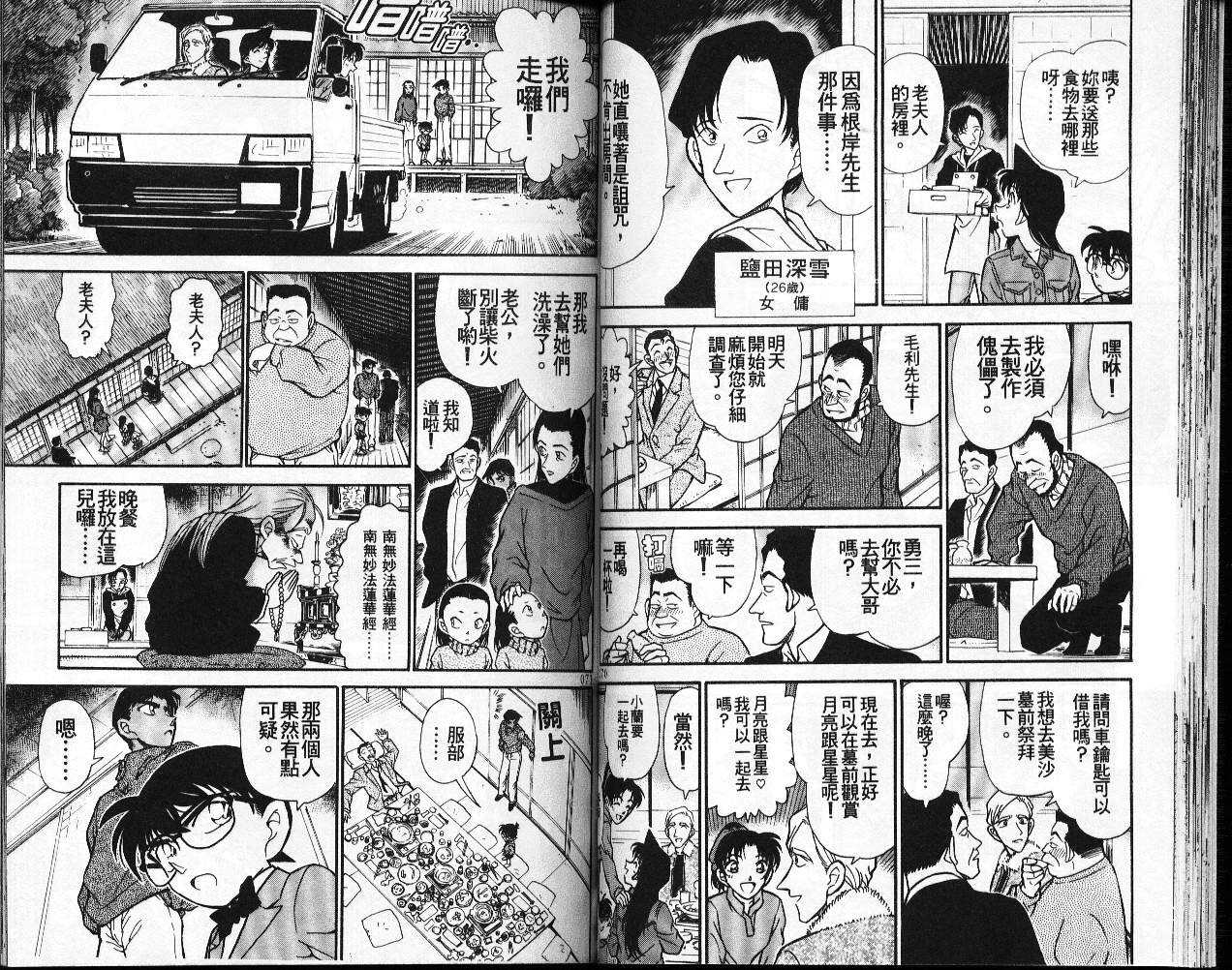 卷25-名侦探柯南-青山刚昌（第36张）