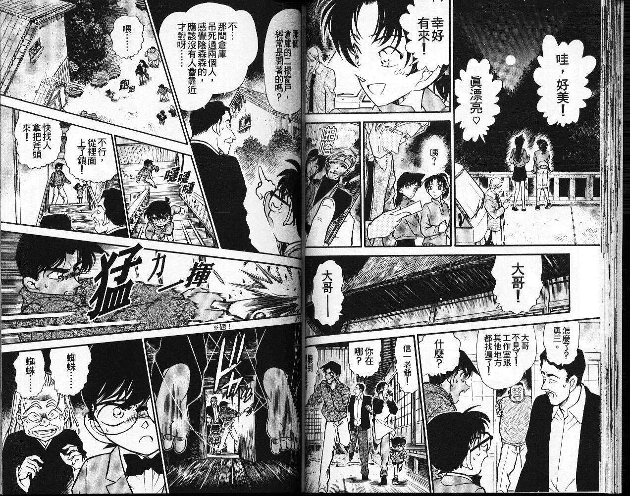 卷25-名侦探柯南-青山刚昌（第37张）