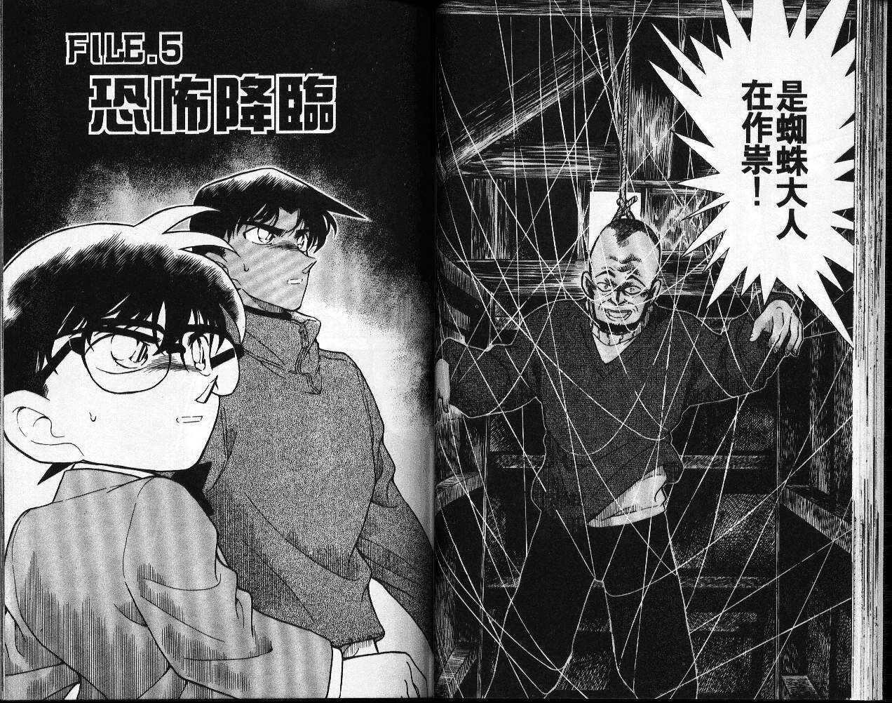 卷25-名侦探柯南-青山刚昌（第38张）