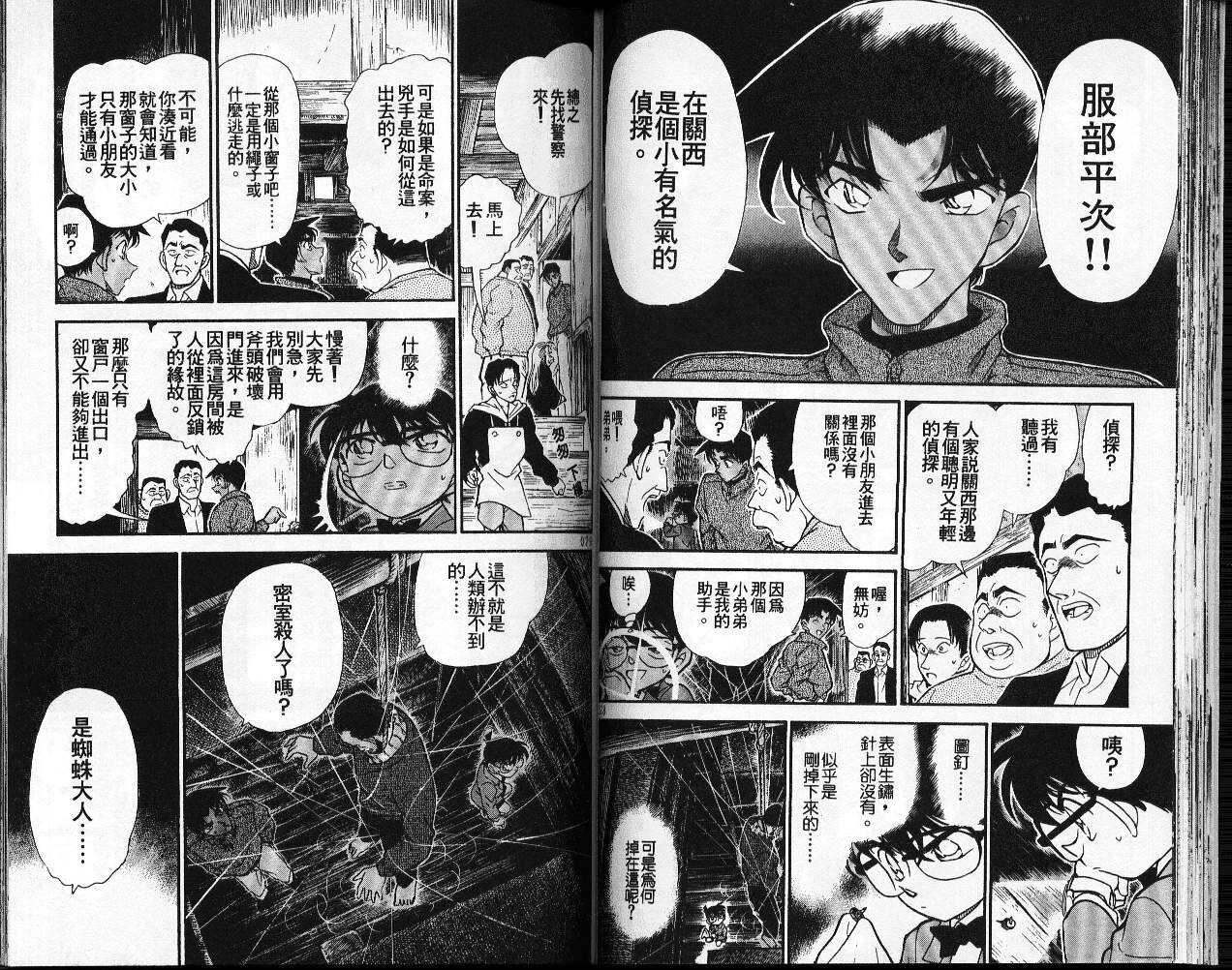 卷25-名侦探柯南-青山刚昌（第40张）