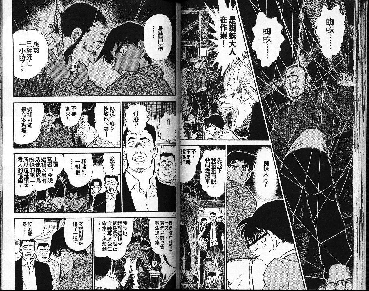 卷25-名侦探柯南-青山刚昌（第39张）