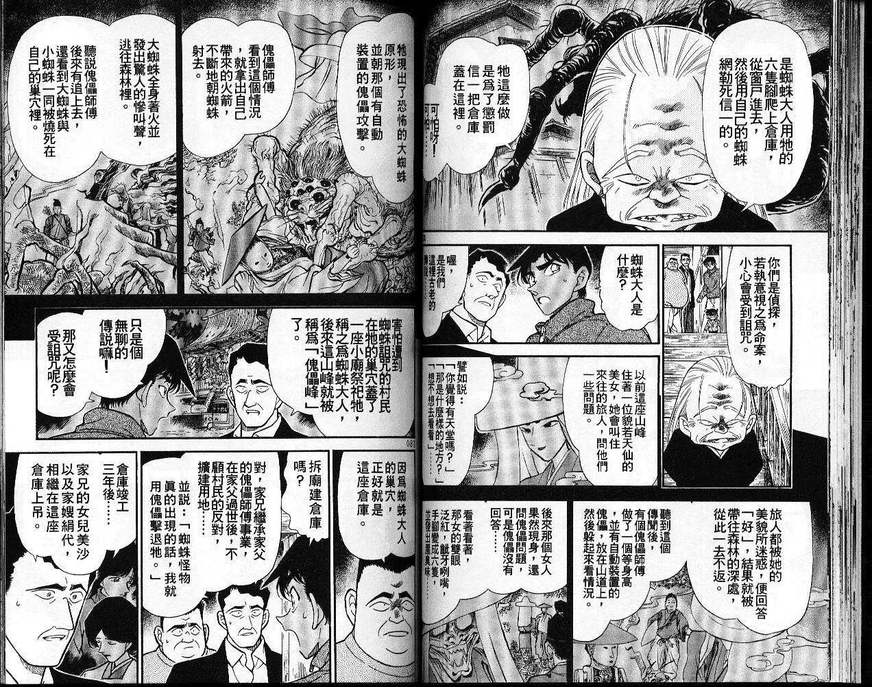 卷25-名侦探柯南-青山刚昌（第41张）