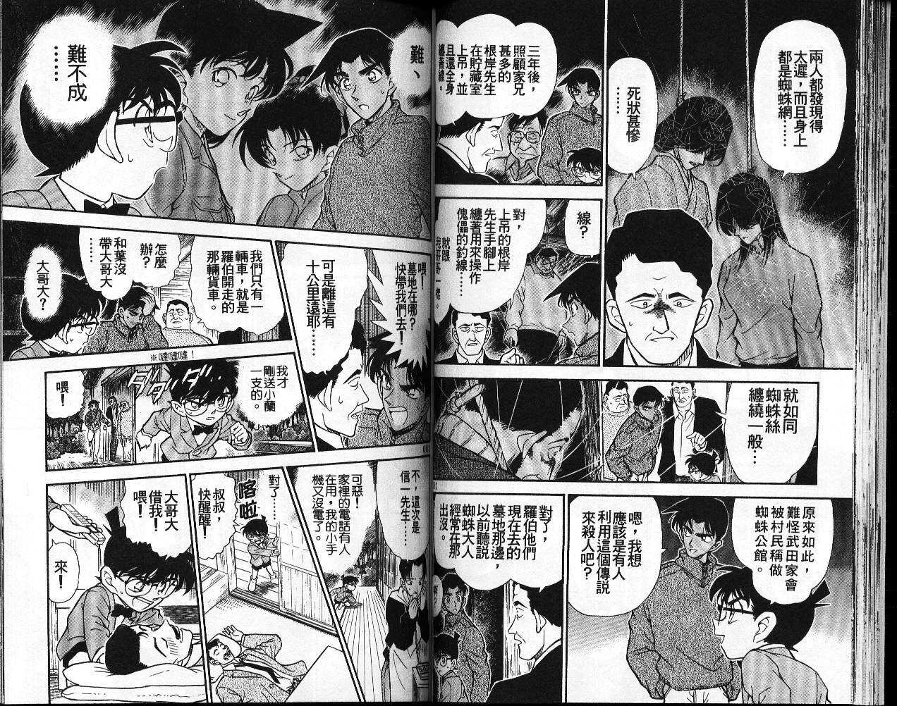 卷25-名侦探柯南-青山刚昌（第42张）