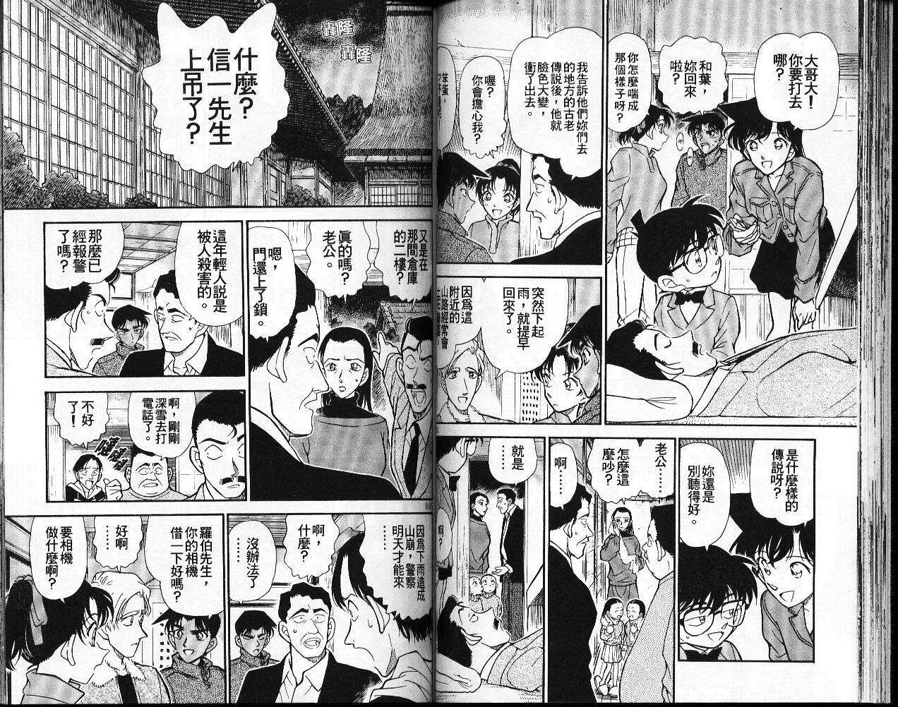 卷25-名侦探柯南-青山刚昌（第43张）