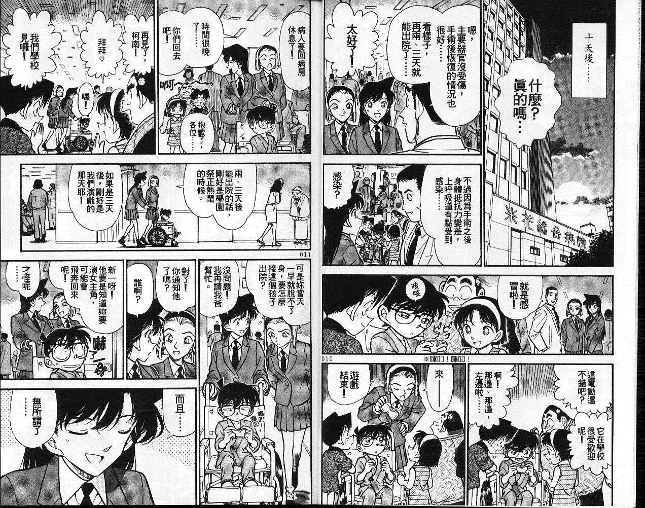 第4话-名侦探柯南-青山刚昌（第6张）