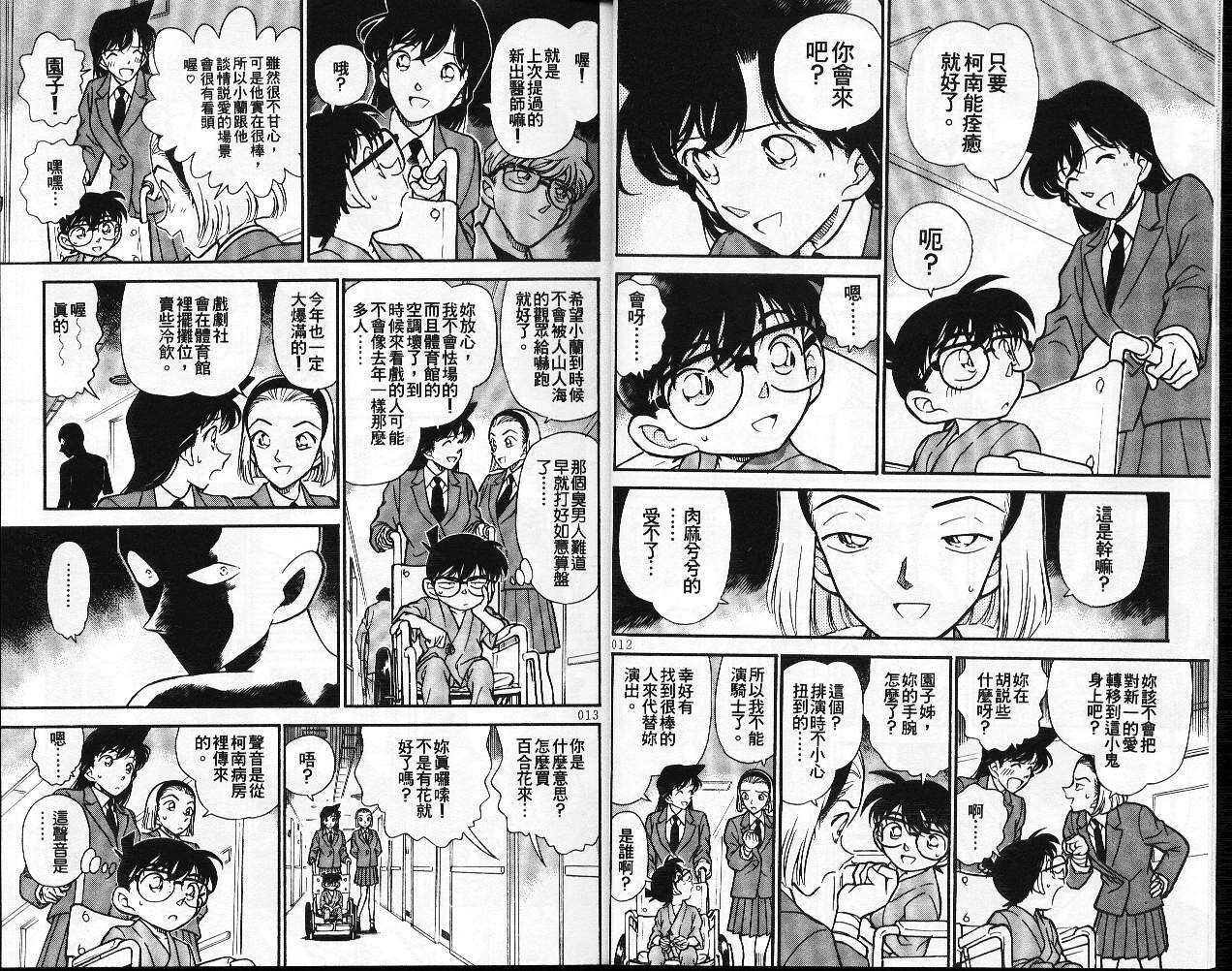 第4话-名侦探柯南-青山刚昌（第7张）