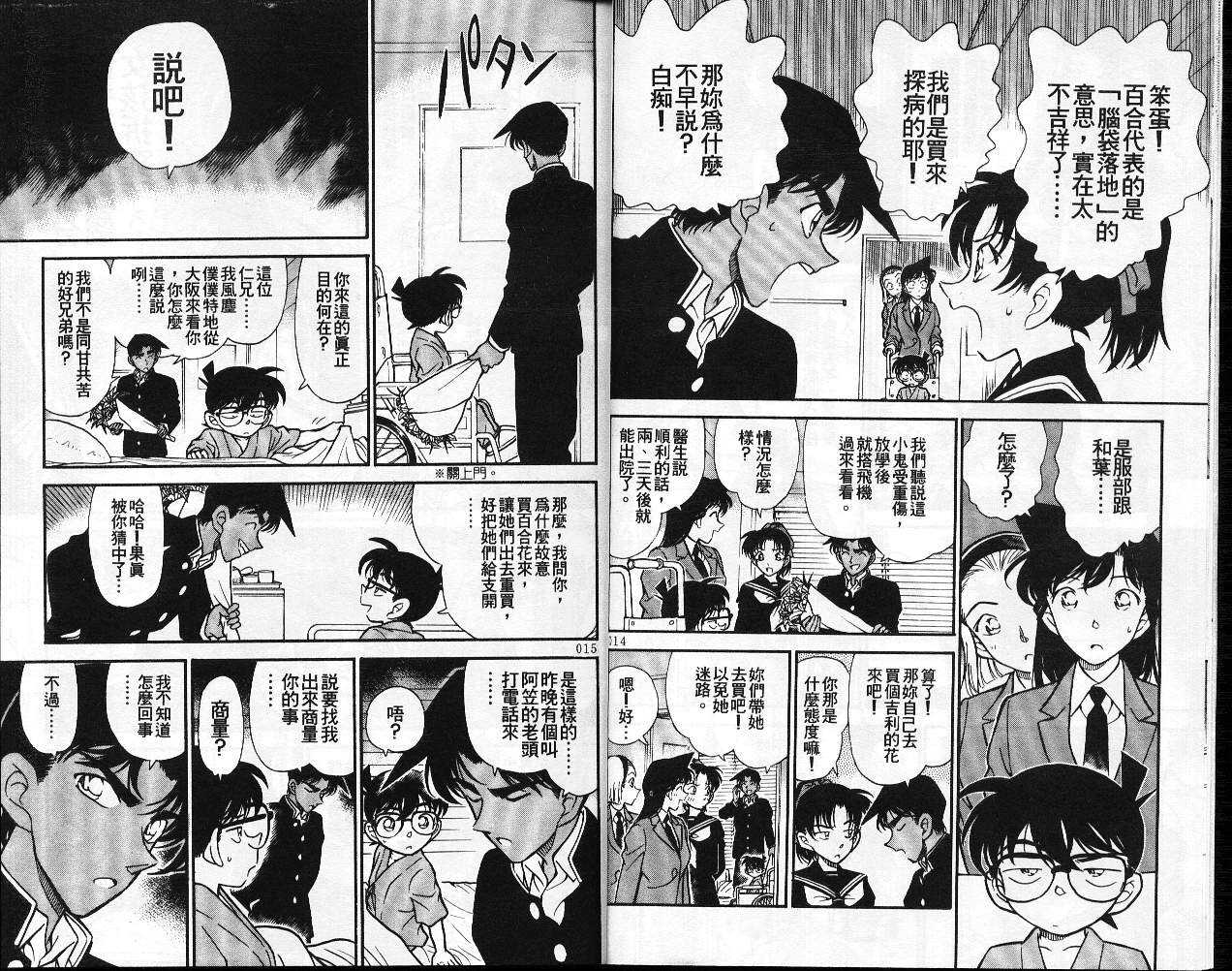 第4话-名侦探柯南-青山刚昌（第8张）
