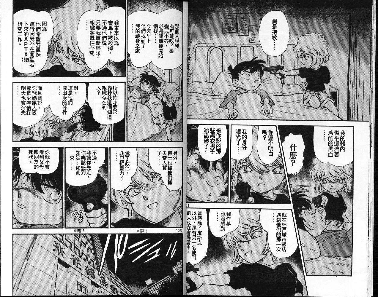 第4话-名侦探柯南-青山刚昌（第13张）