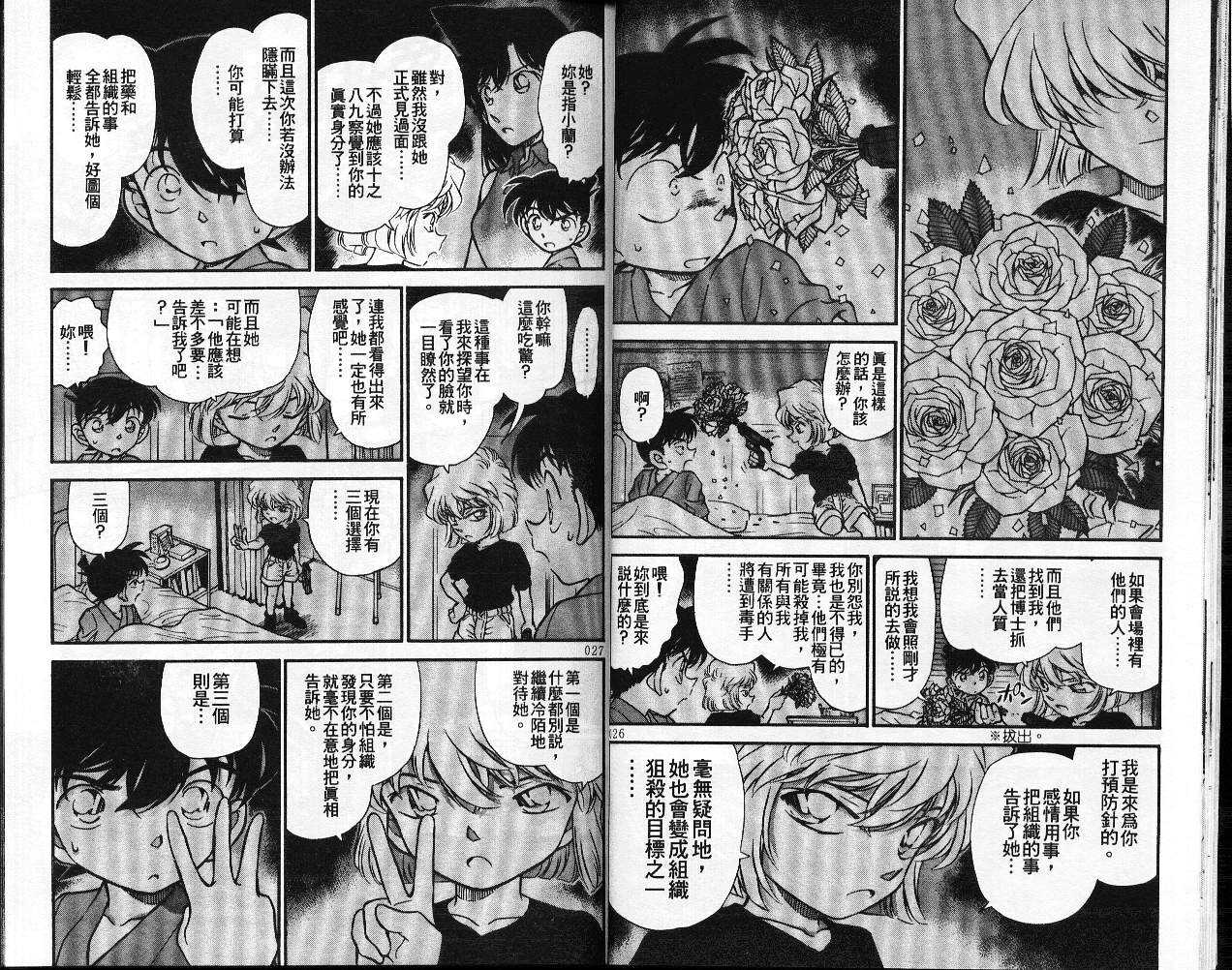 第4话-名侦探柯南-青山刚昌（第14张）