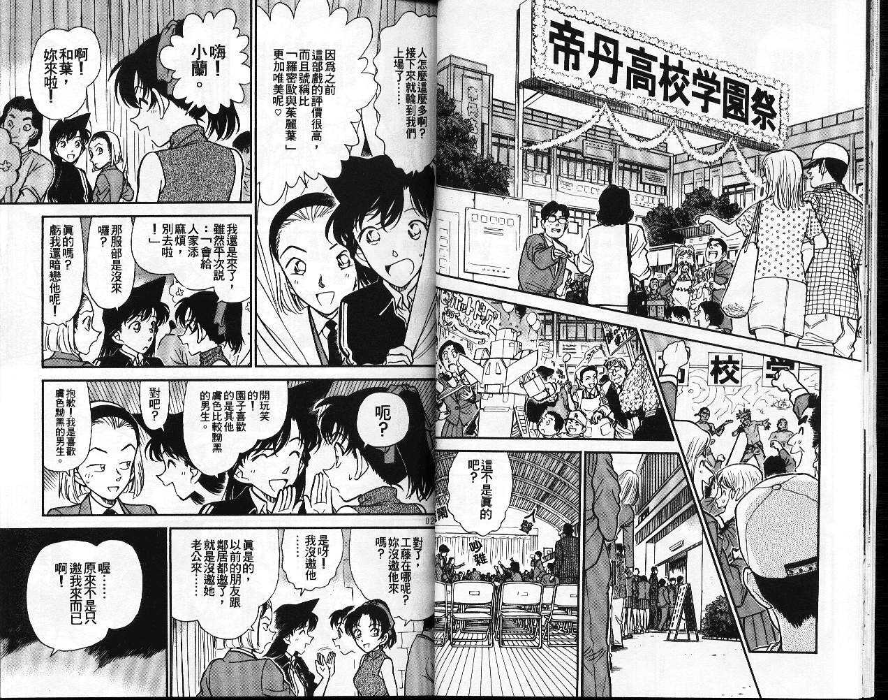第4话-名侦探柯南-青山刚昌（第15张）