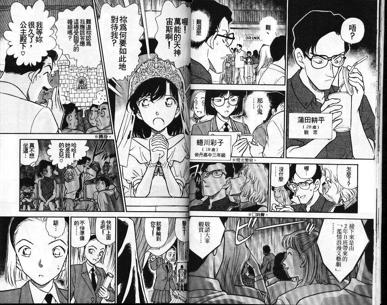 第4话-名侦探柯南-青山刚昌（第17张）
