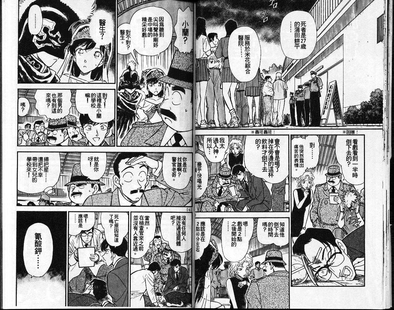 第4话-名侦探柯南-青山刚昌（第21张）
