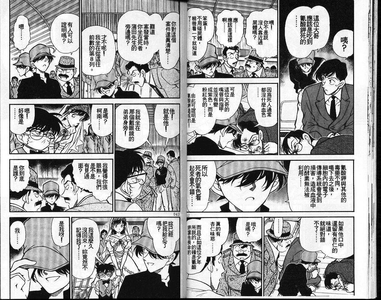 第4话-名侦探柯南-青山刚昌（第22张）