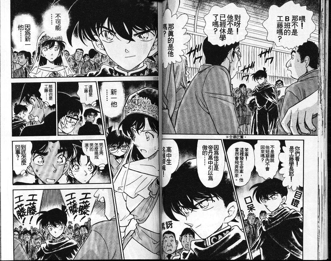第4话-名侦探柯南-青山刚昌（第30张）