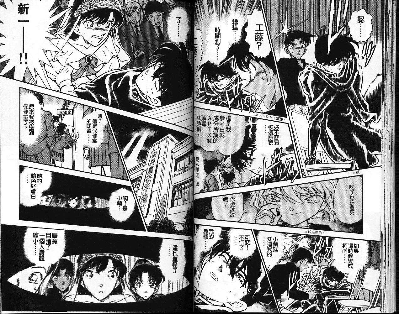 第4话-名侦探柯南-青山刚昌（第37张）