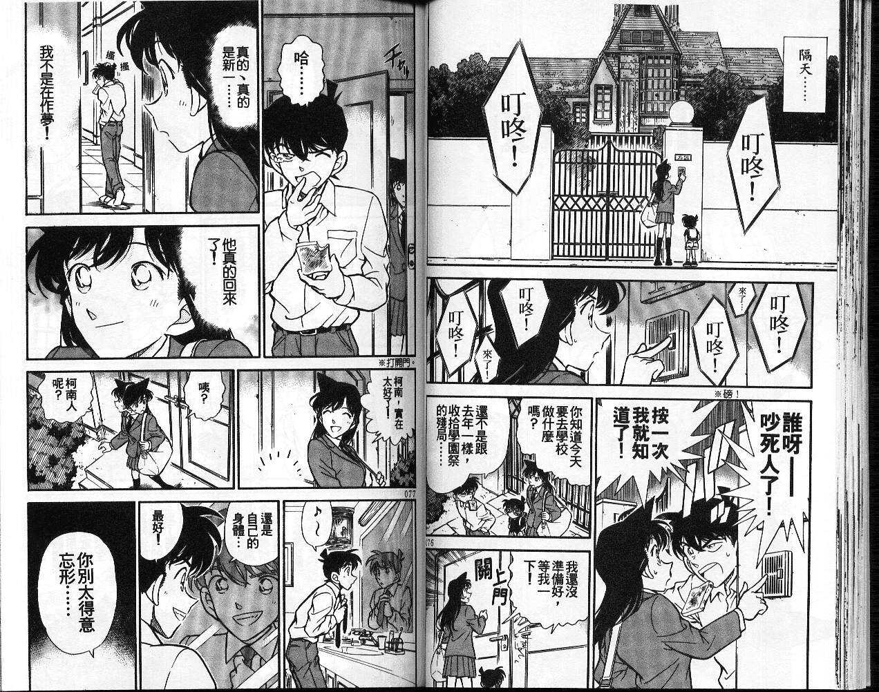 第4话-名侦探柯南-青山刚昌（第39张）