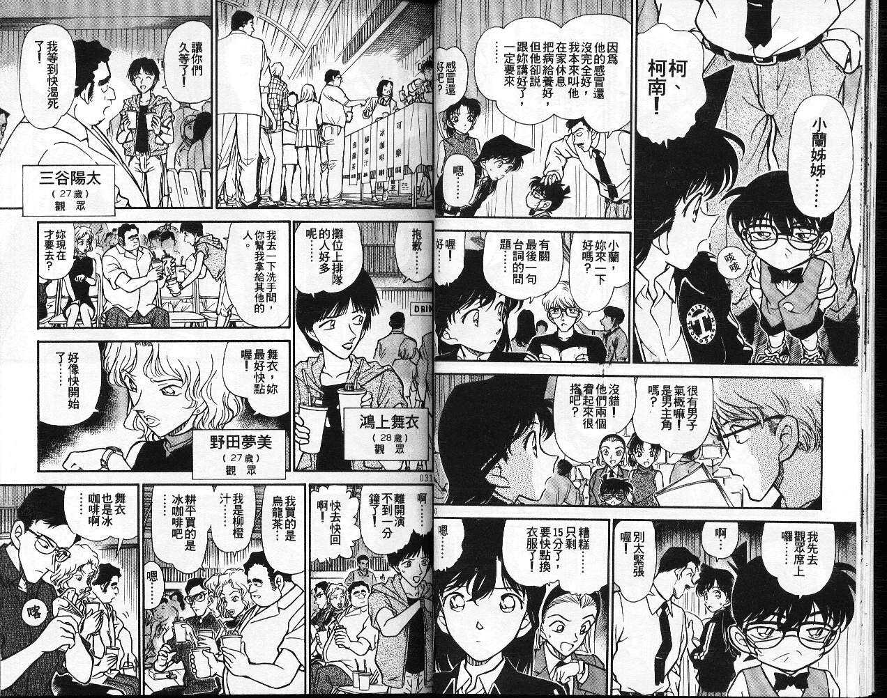 卷26-名侦探柯南-青山刚昌（第16张）