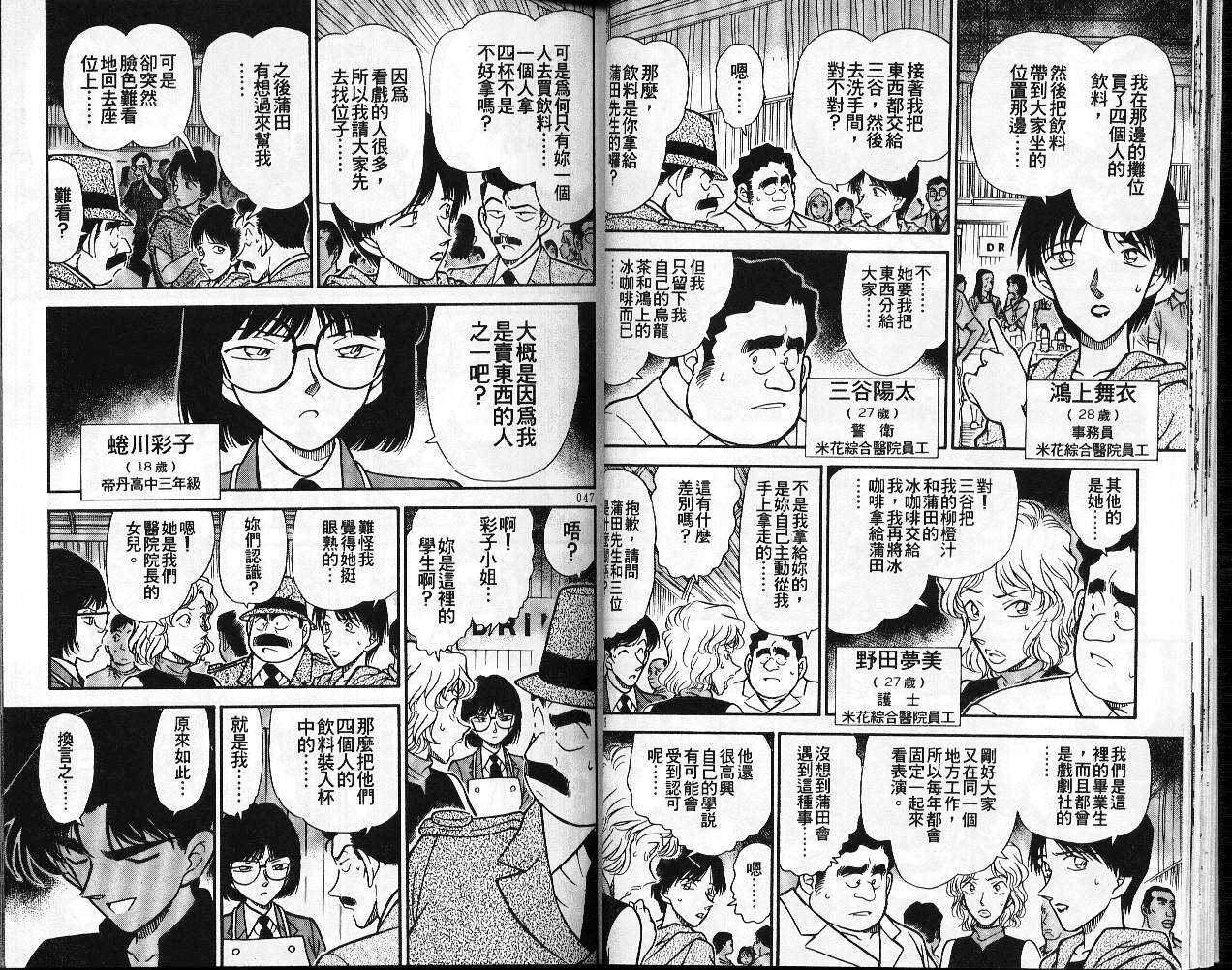 卷26-名侦探柯南-青山刚昌（第24张）